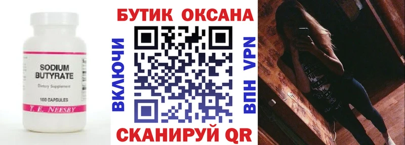 Бутират оксибутират  дарнет шоп  Верхоянск 